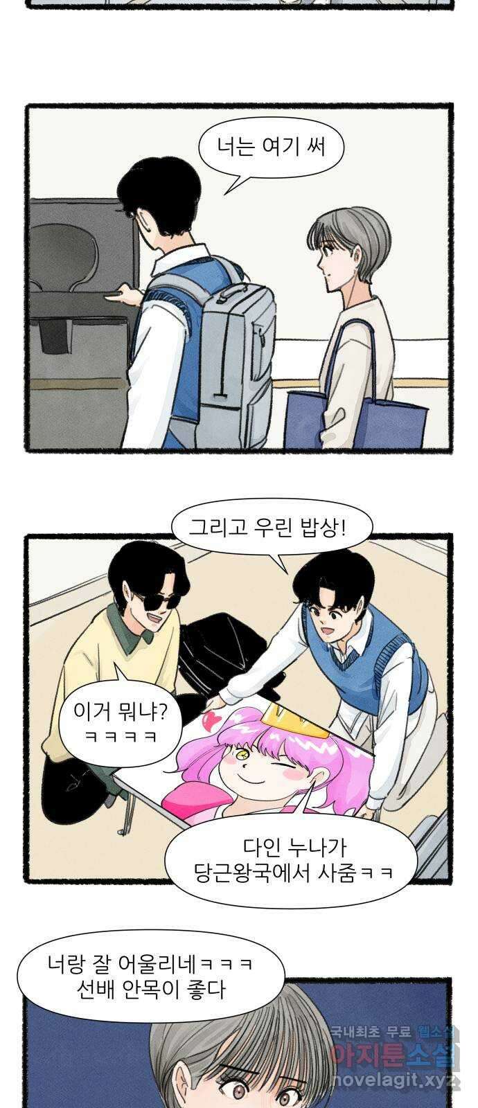 우리의 연애일지 22화 16