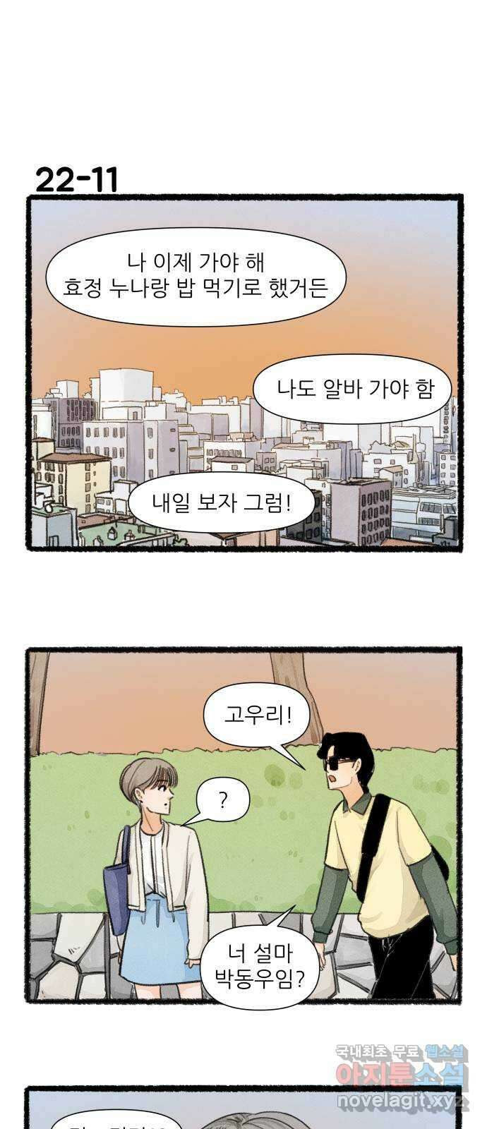 우리의 연애일지 22화 19