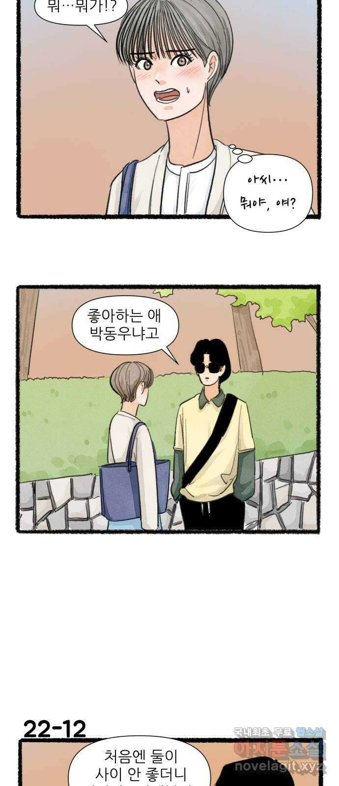 우리의 연애일지 22화 20