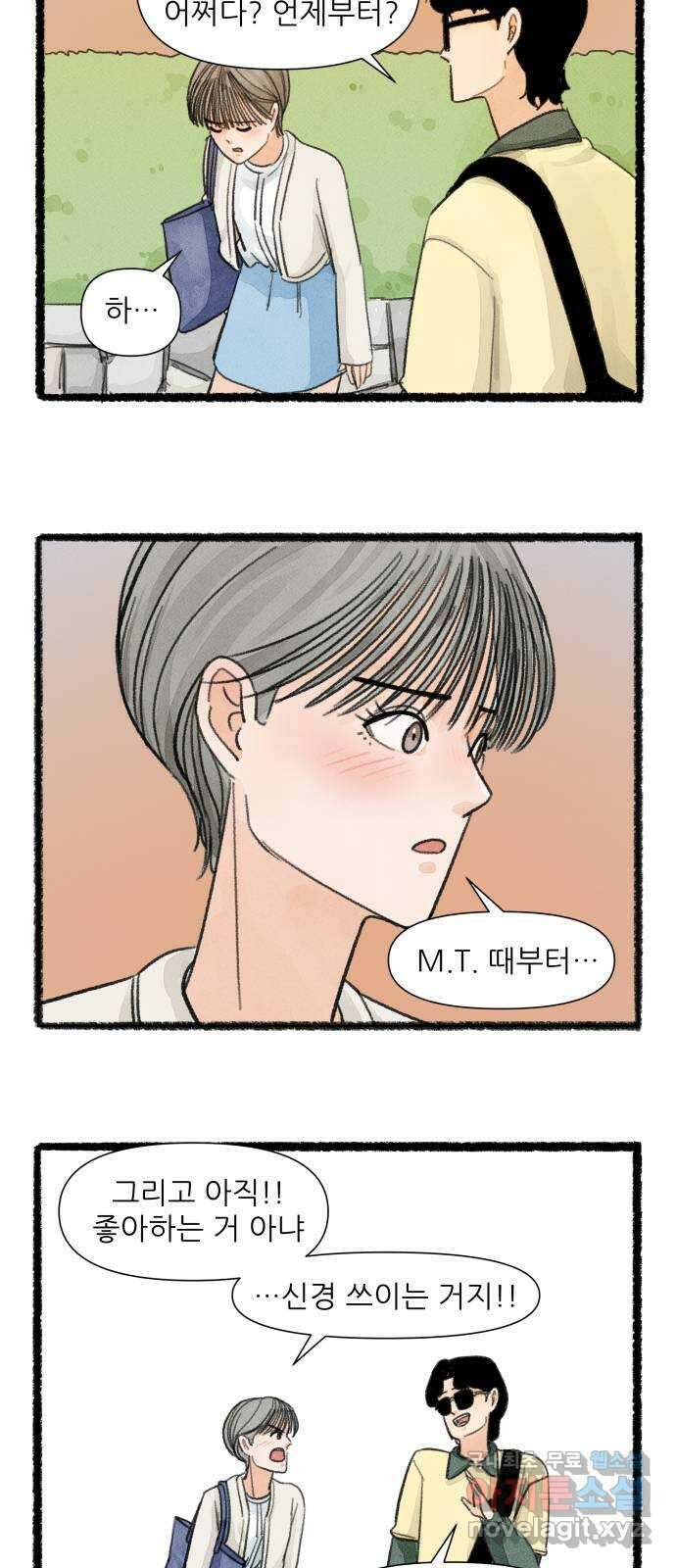 우리의 연애일지 22화 21