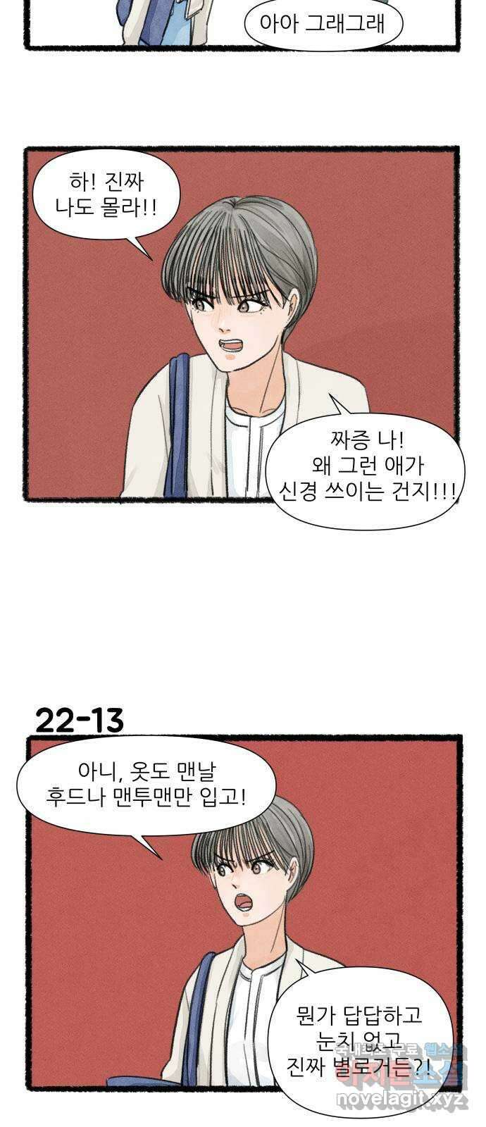 우리의 연애일지 22화 22