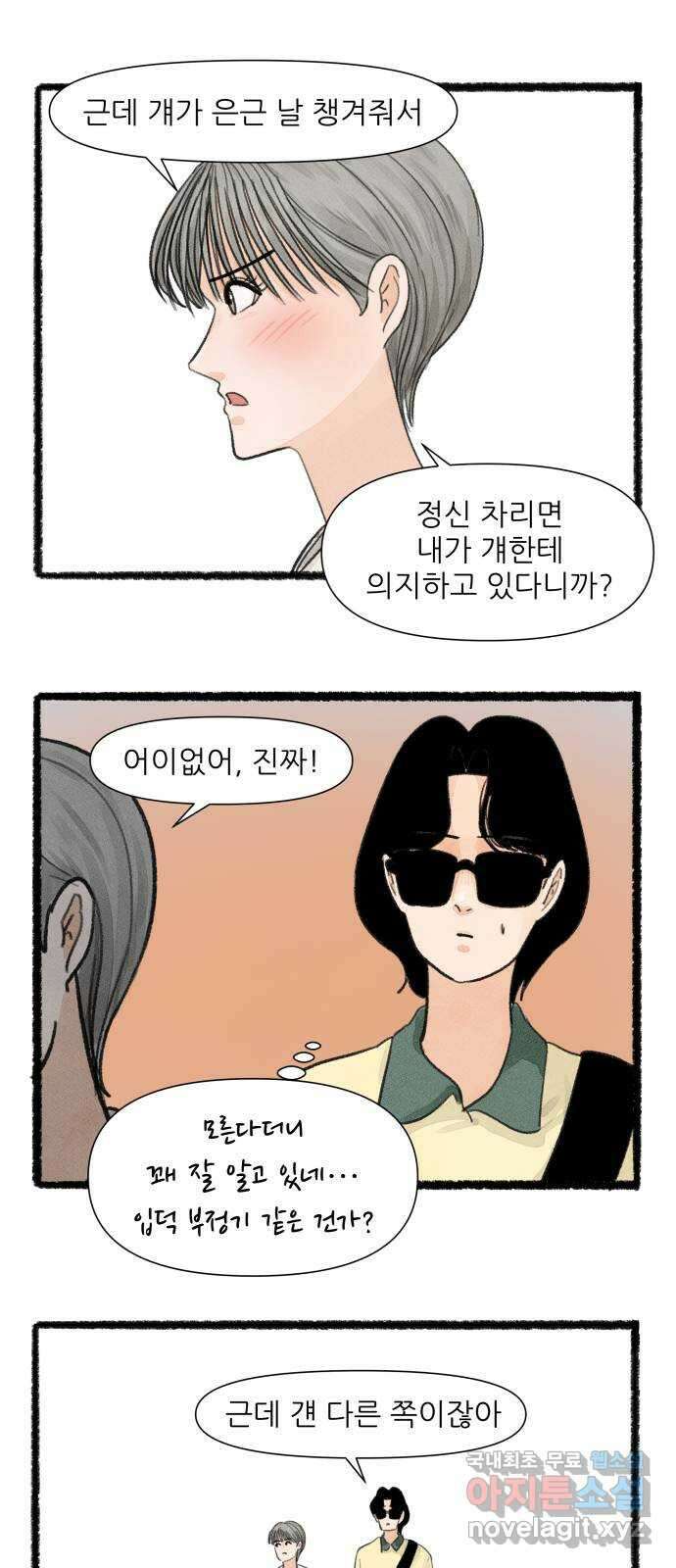 우리의 연애일지 22화 23