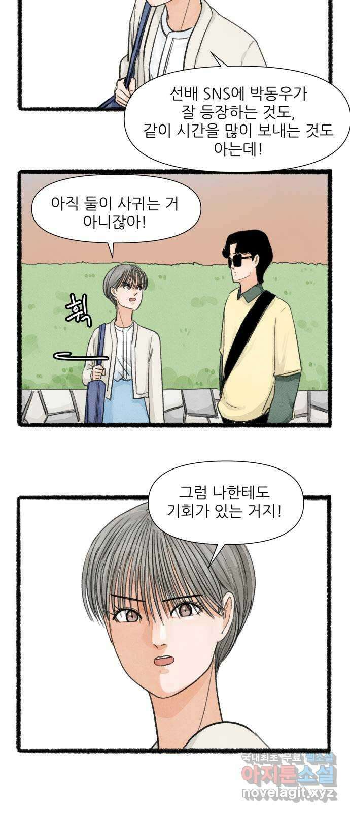 우리의 연애일지 22화 25