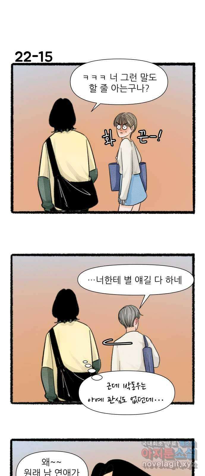우리의 연애일지 22화 26