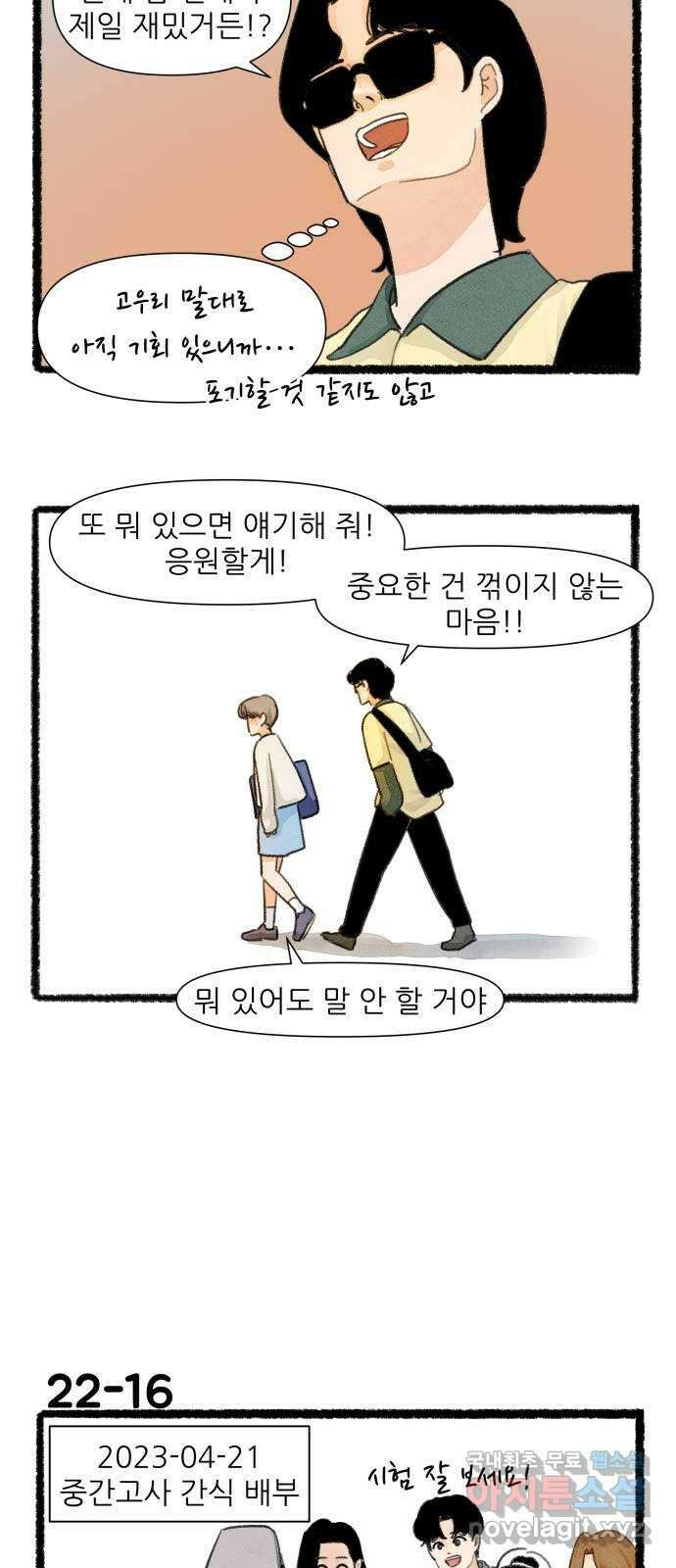 우리의 연애일지 22화 27