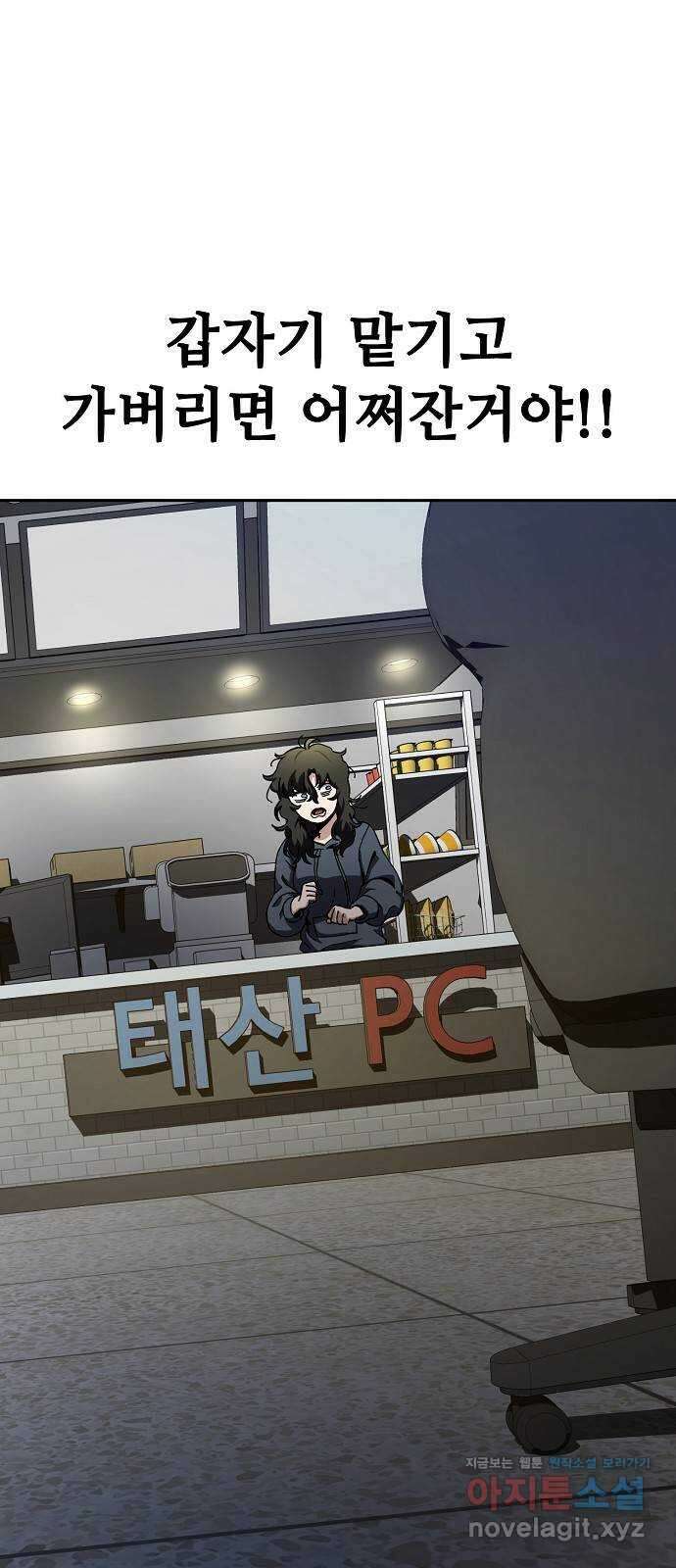 무직백수 계백순 21화 : 공포의 피시방 (2) 1