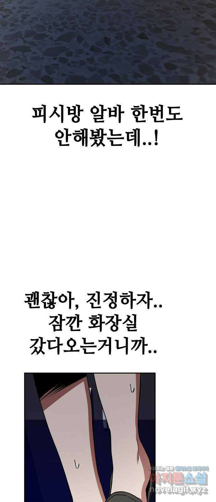 무직백수 계백순 21화 : 공포의 피시방 (2) 2