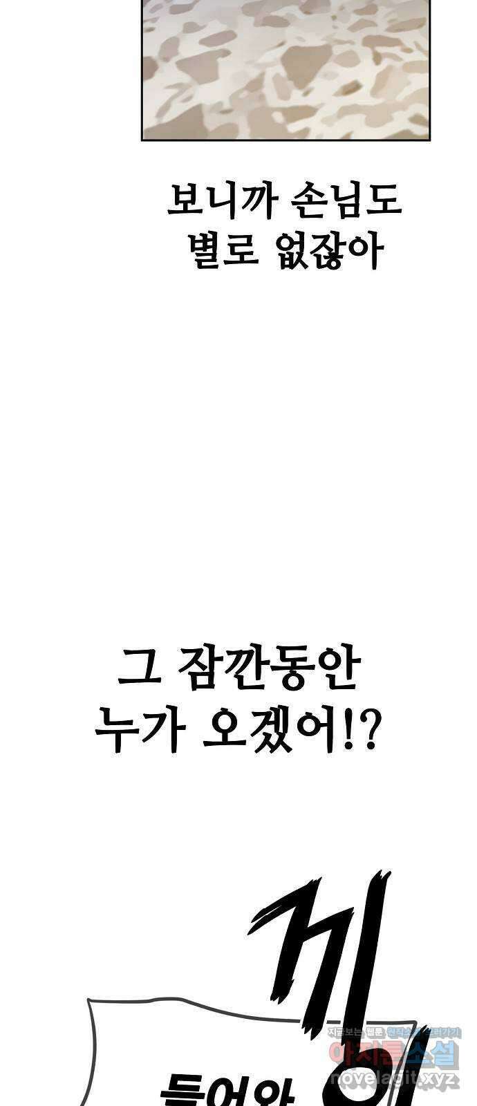 무직백수 계백순 21화 : 공포의 피시방 (2) 4