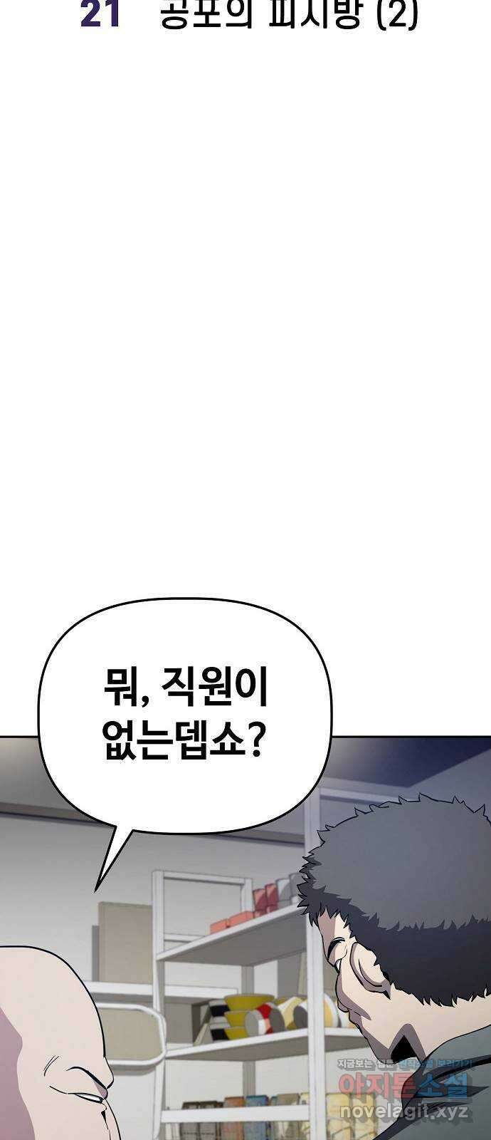 무직백수 계백순 21화 : 공포의 피시방 (2) 7