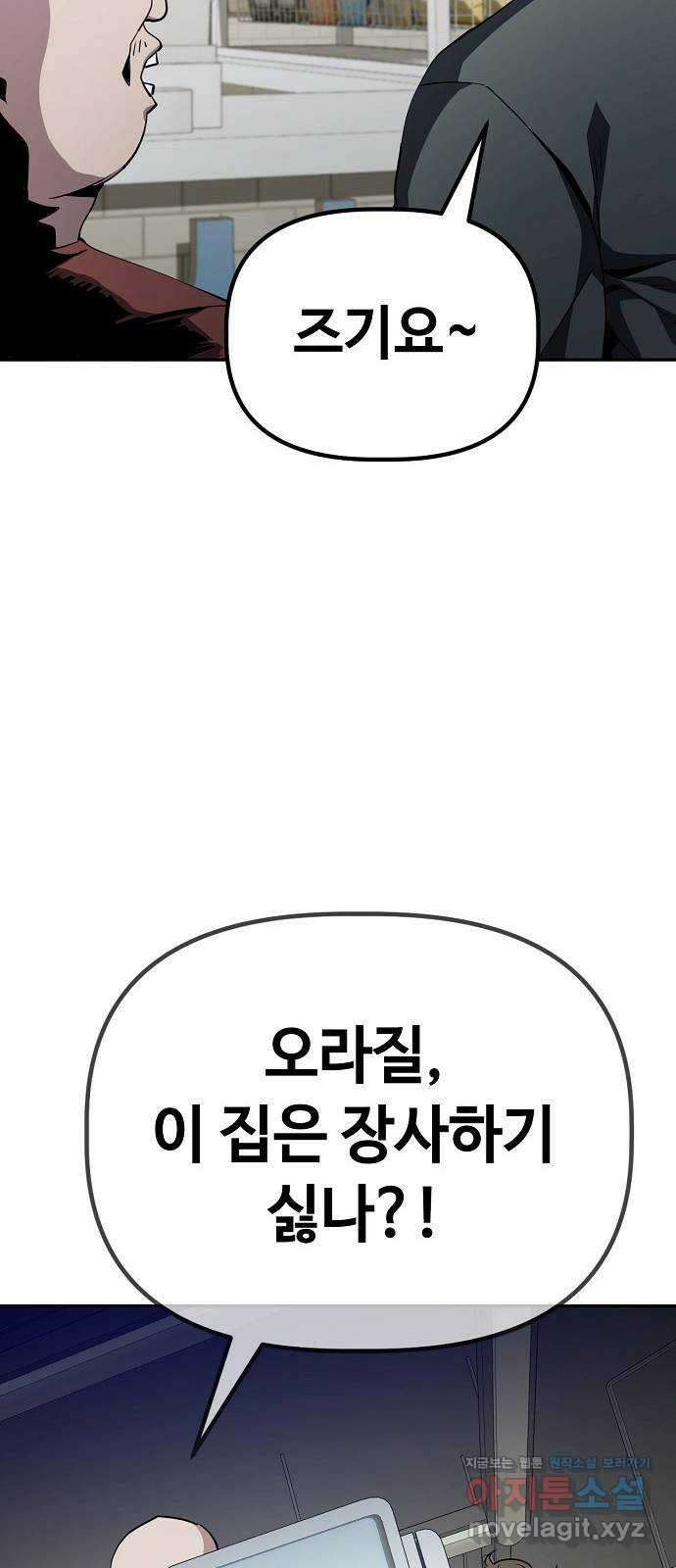 무직백수 계백순 21화 : 공포의 피시방 (2) 8