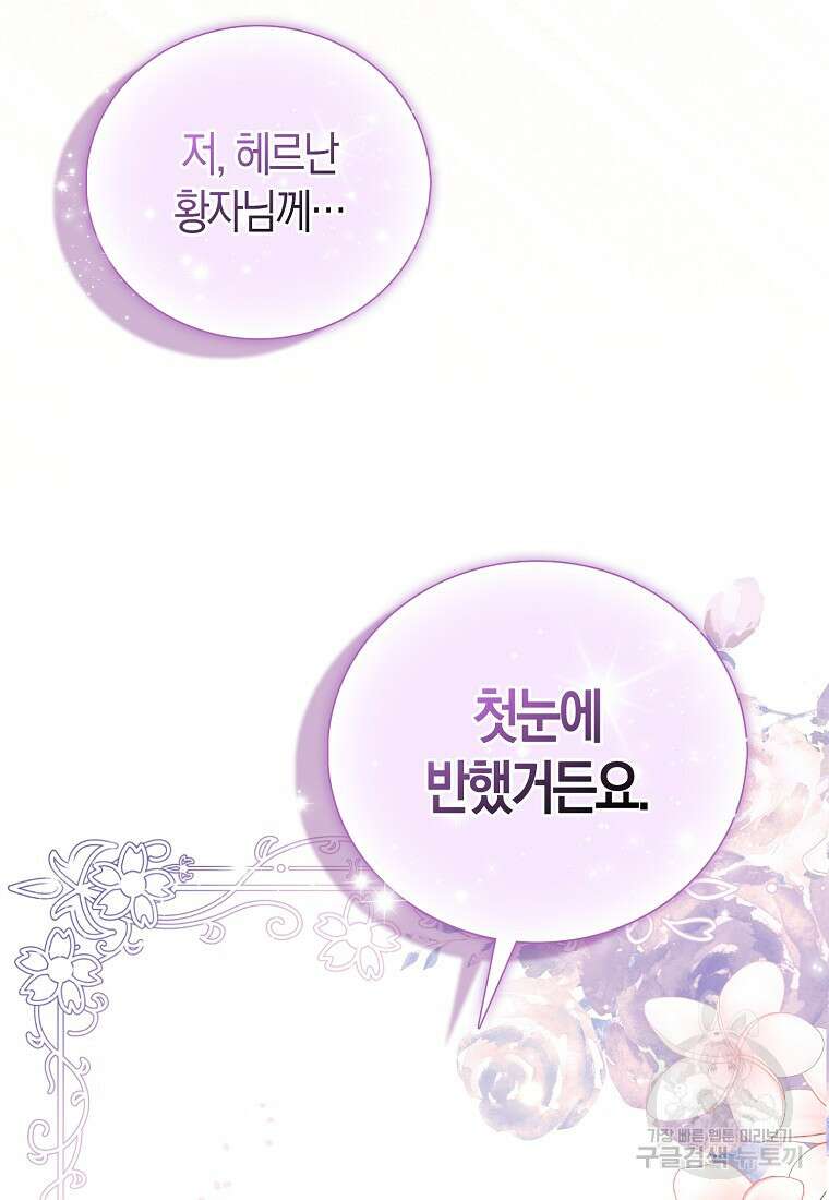 시한부 여주의 동생이 되었다 2화 7