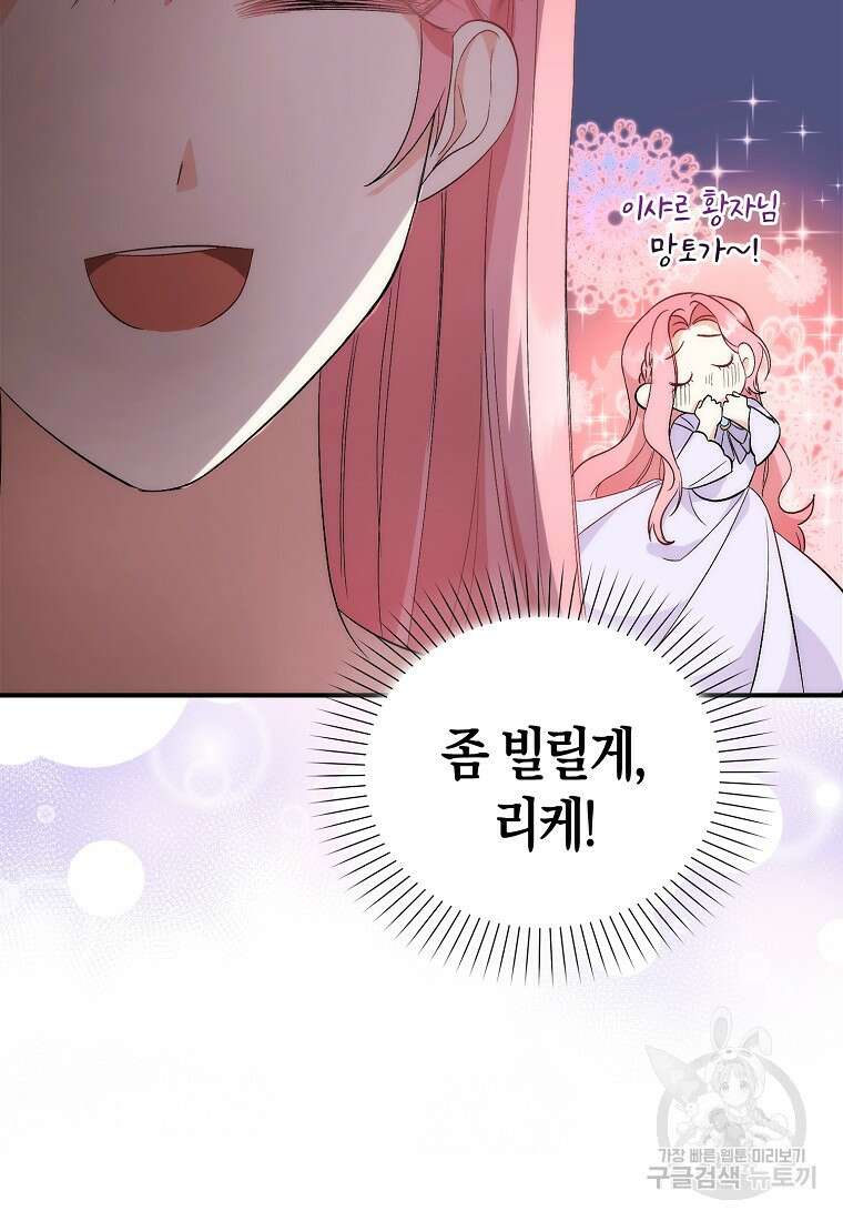 시한부 여주의 동생이 되었다 2화 12