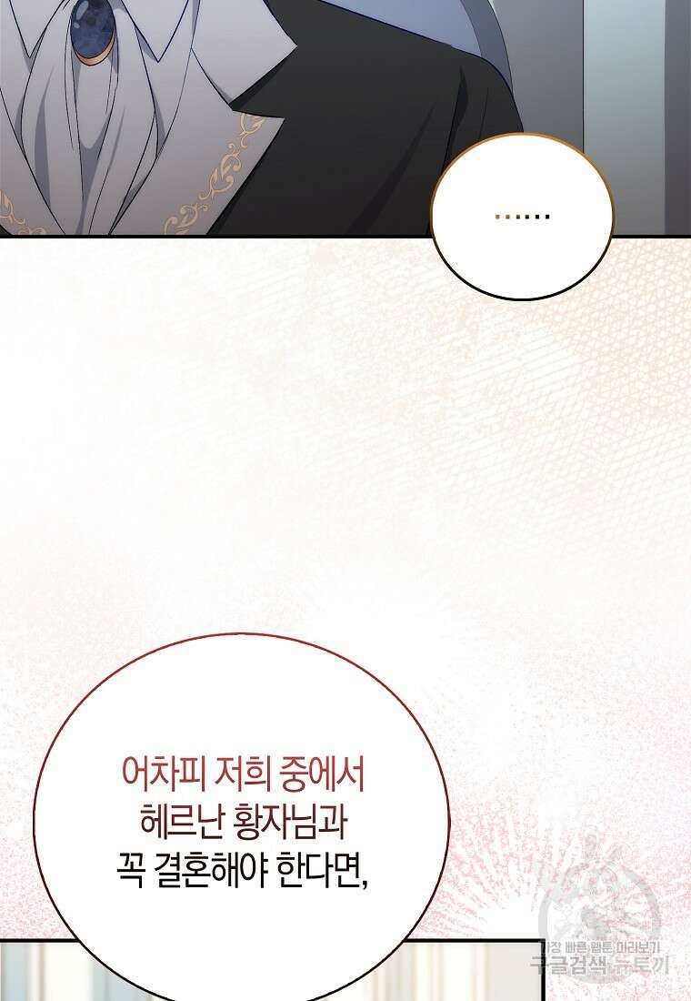 시한부 여주의 동생이 되었다 2화 14