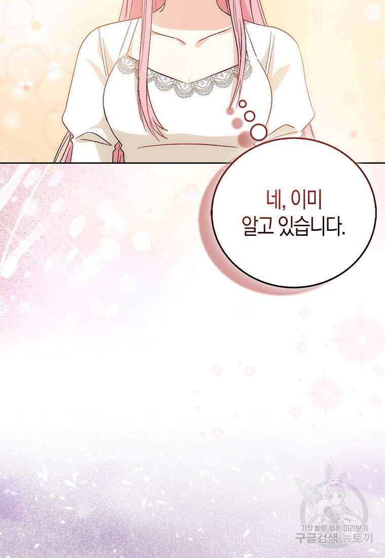 시한부 여주의 동생이 되었다 2화 19