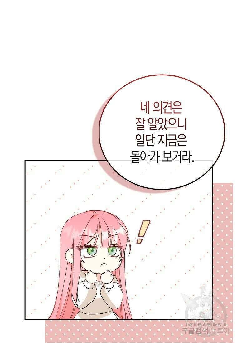 시한부 여주의 동생이 되었다 2화 23