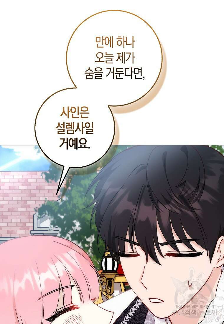 시한부 여주의 동생이 되었다 11화 10