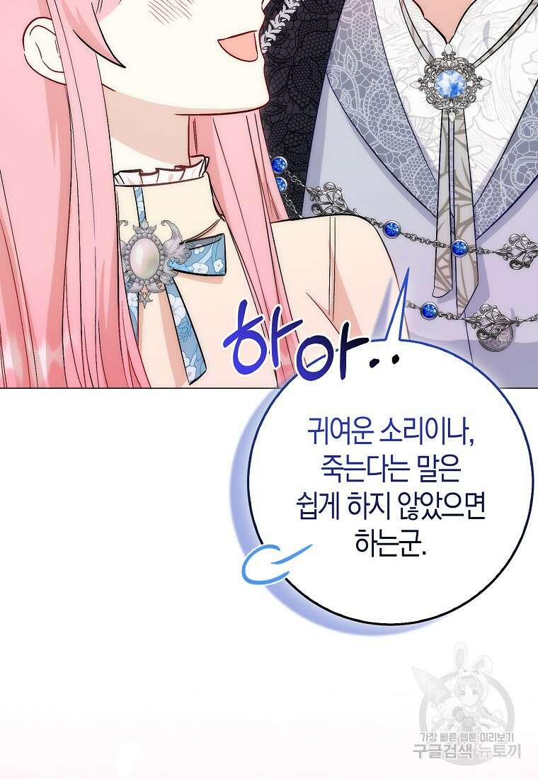 시한부 여주의 동생이 되었다 11화 11