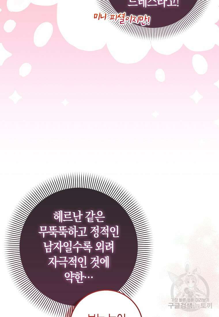 시한부 여주의 동생이 되었다 11화 17