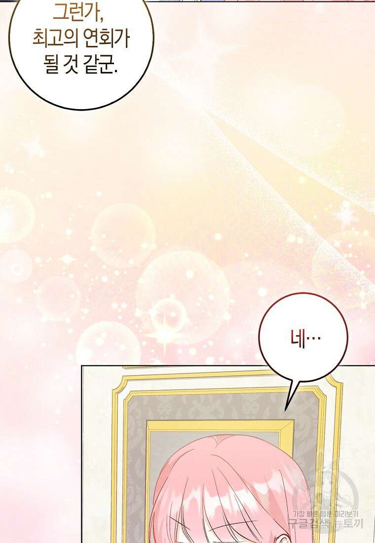 시한부 여주의 동생이 되었다 20화 3