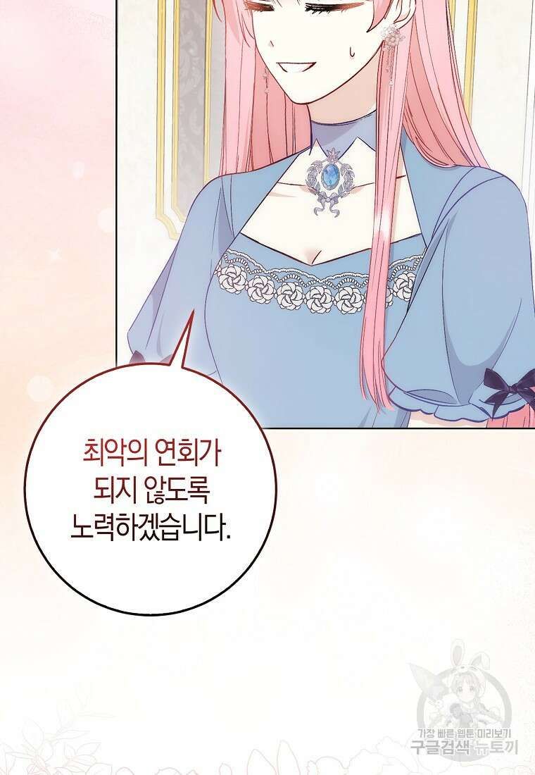 시한부 여주의 동생이 되었다 20화 4