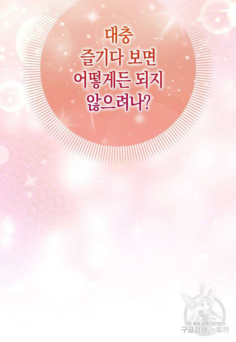 시한부 여주의 동생이 되었다 20화 7