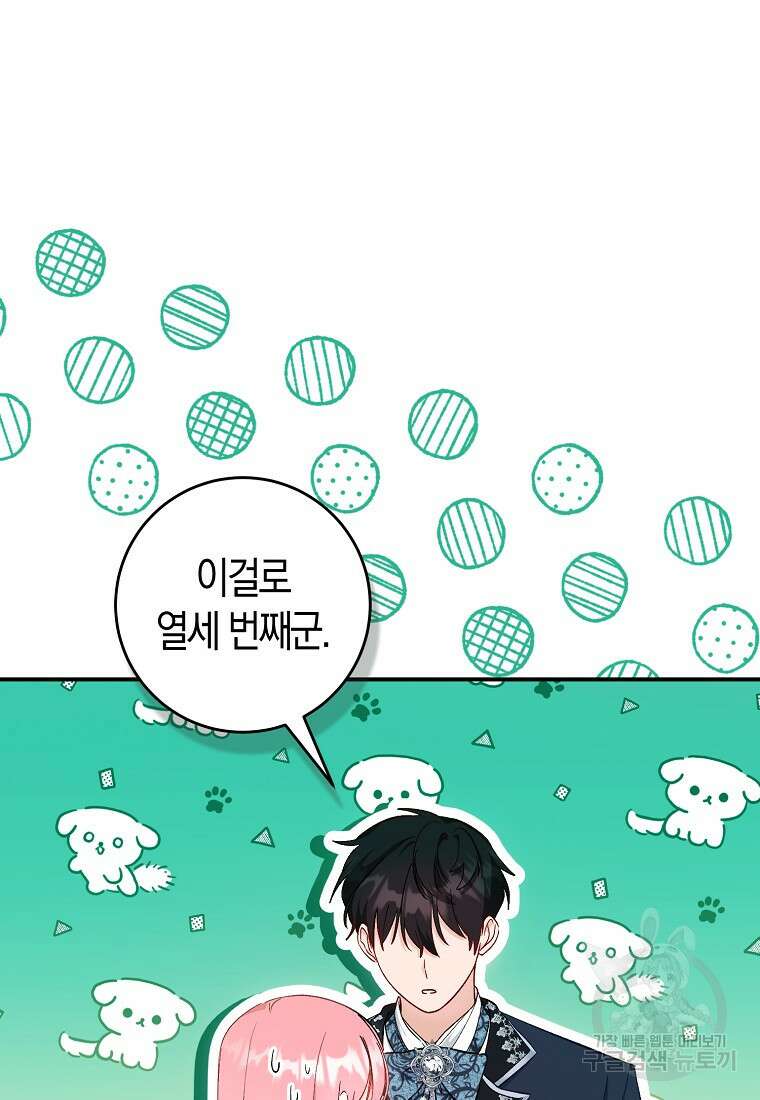 시한부 여주의 동생이 되었다 20화 11