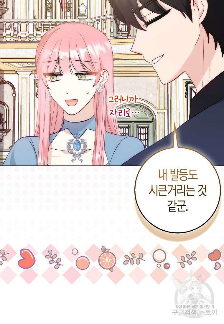 시한부 여주의 동생이 되었다 20화 16