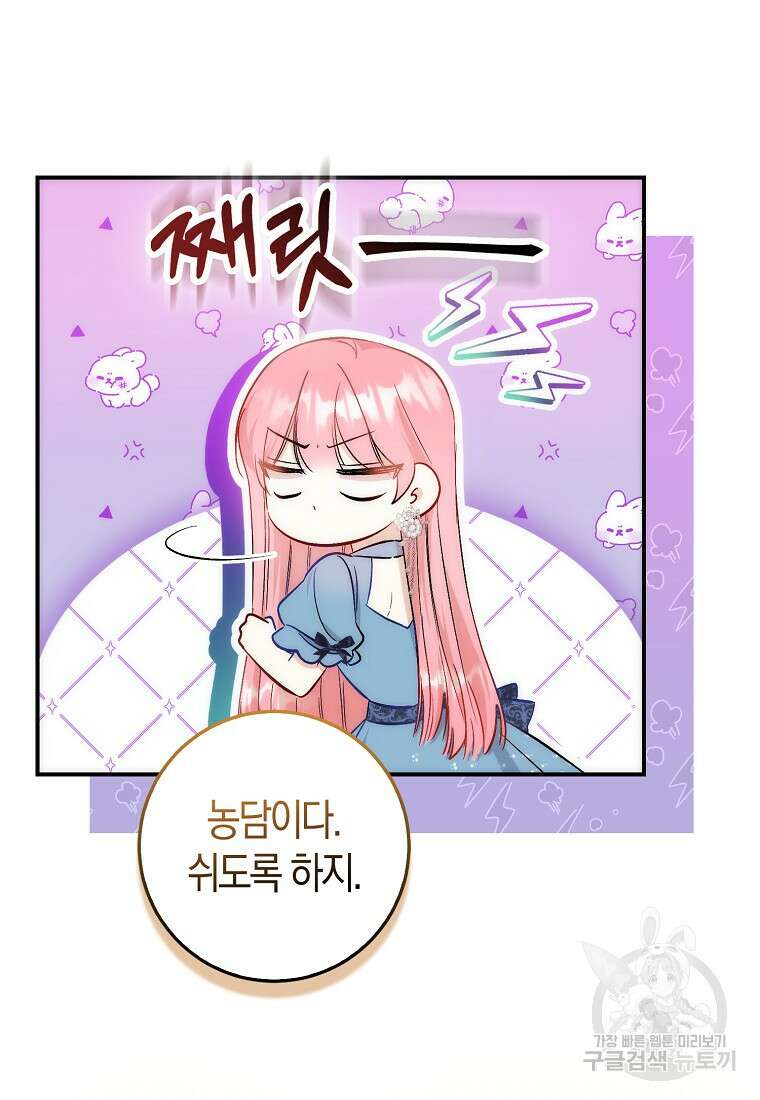 시한부 여주의 동생이 되었다 20화 17
