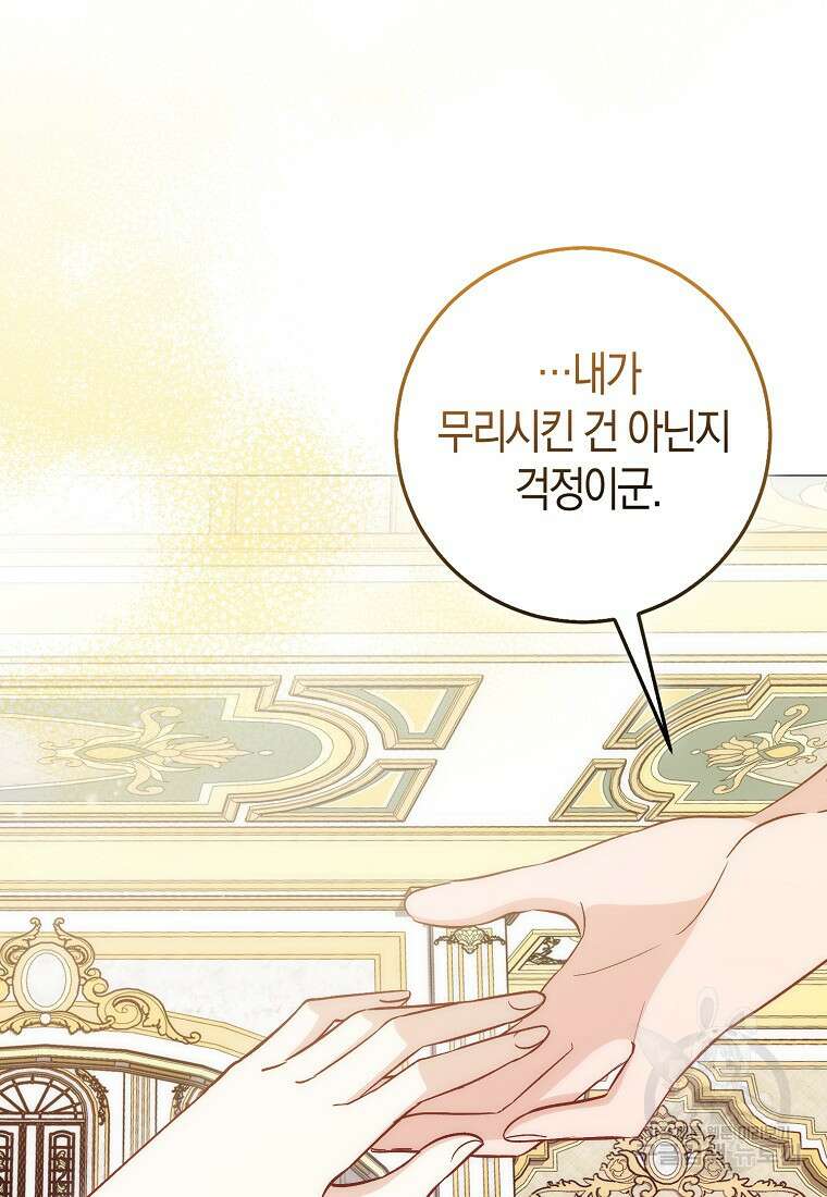 시한부 여주의 동생이 되었다 20화 18