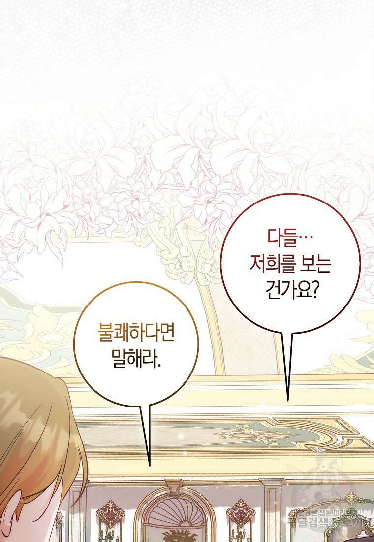 시한부 여주의 동생이 되었다 20화 21