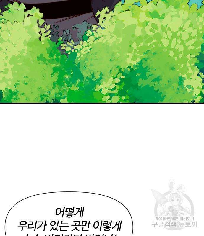 사상최강 141화 9