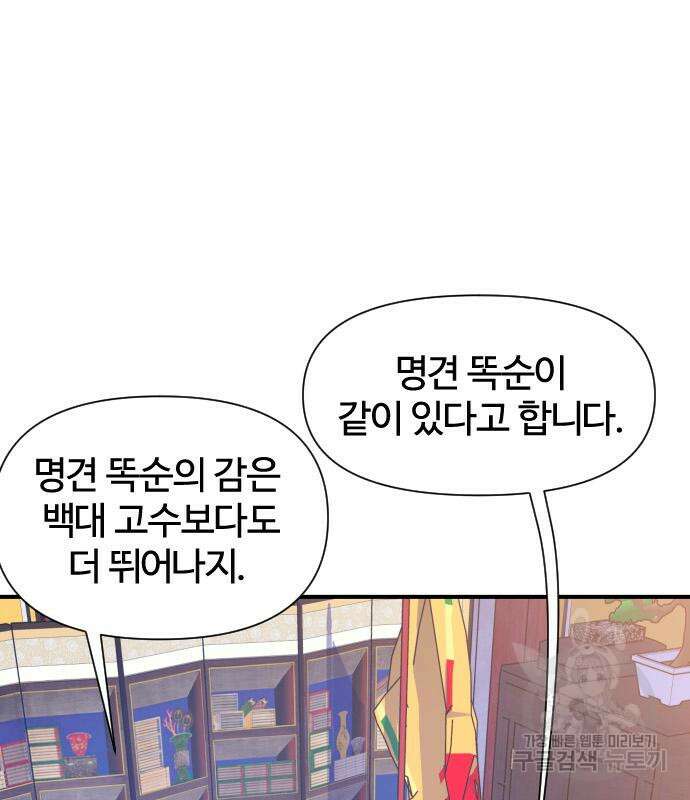 사상최강 141화 19