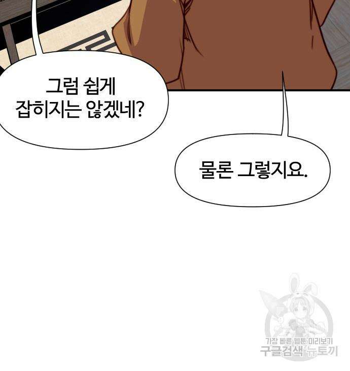 사상최강 141화 21