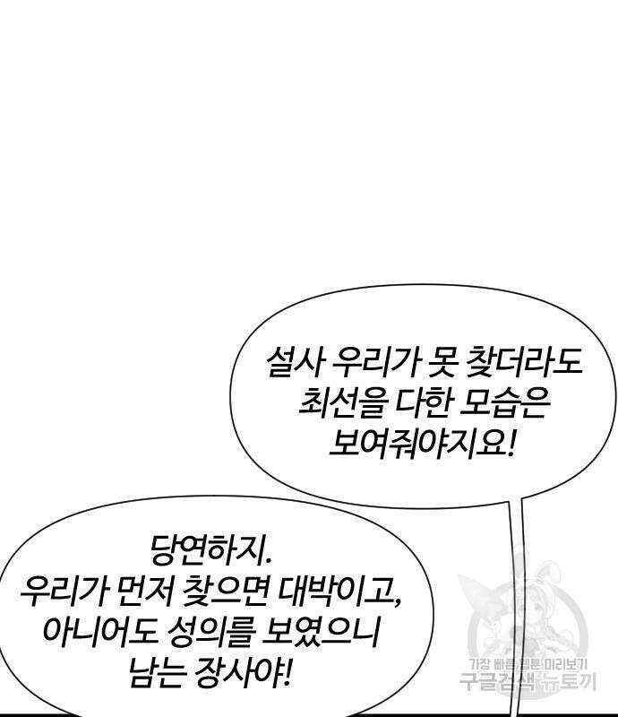 사상최강 141화 24