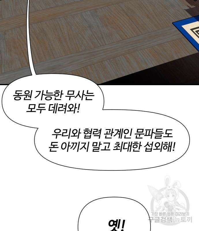 사상최강 141화 26