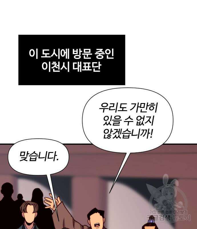 사상최강 141화 28