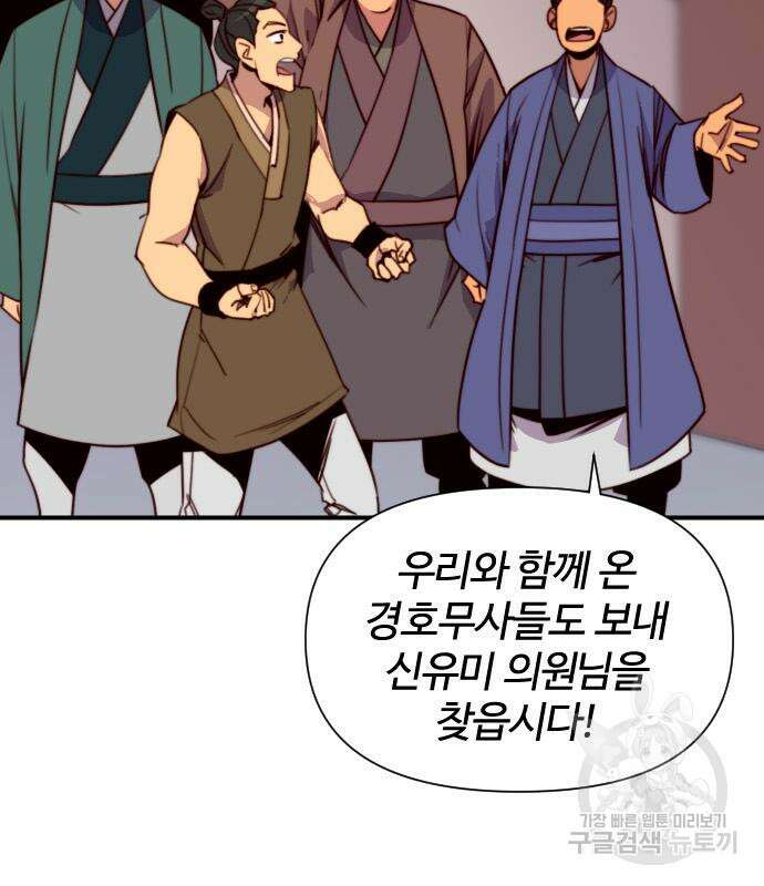 사상최강 141화 29
