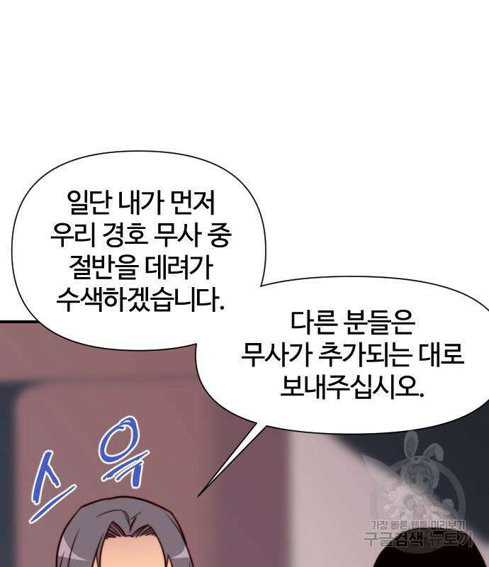 사상최강 141화 30