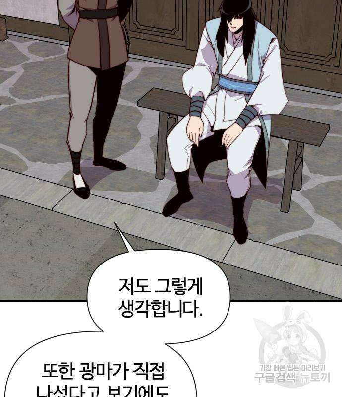 사상최강 141화 38