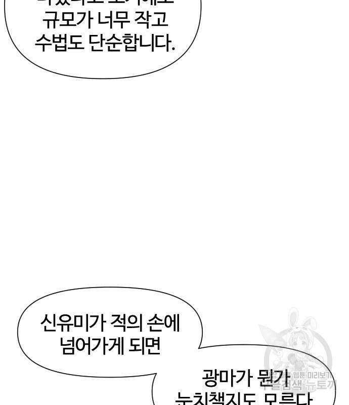 사상최강 141화 39