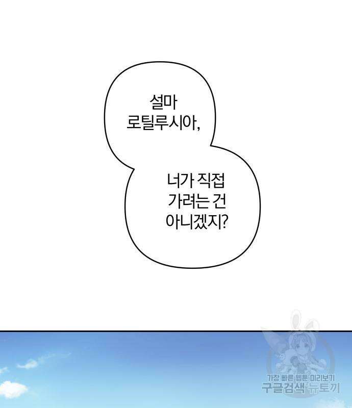 괴물공작의 딸 109화 2