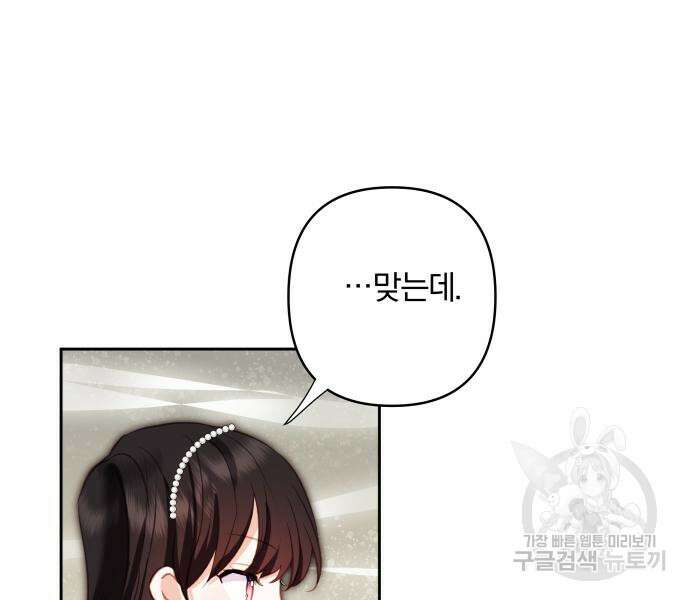 괴물공작의 딸 109화 4