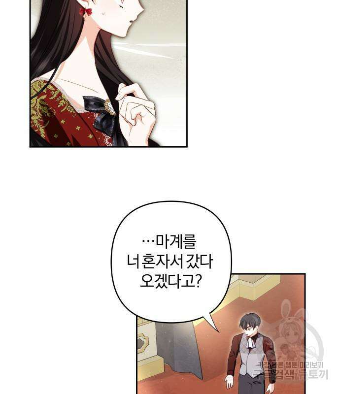 괴물공작의 딸 109화 5