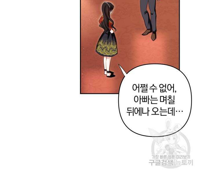 괴물공작의 딸 109화 6