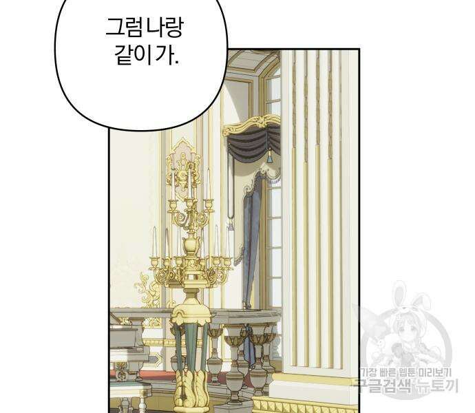 괴물공작의 딸 109화 9