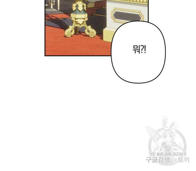 괴물공작의 딸 109화 10