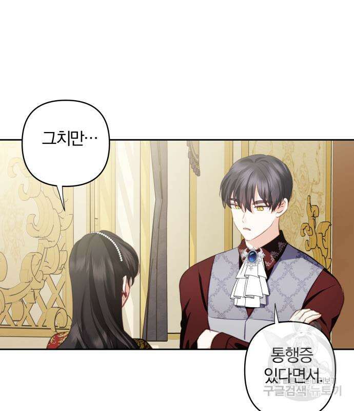 괴물공작의 딸 109화 11