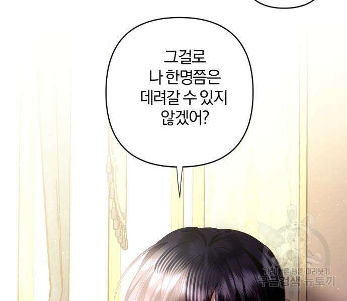 괴물공작의 딸 109화 12