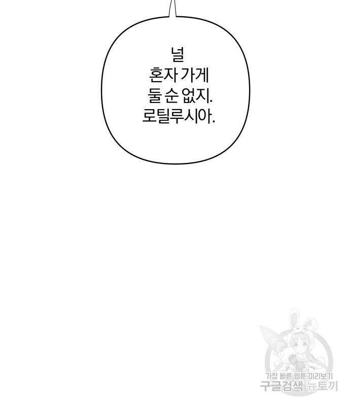 괴물공작의 딸 109화 14