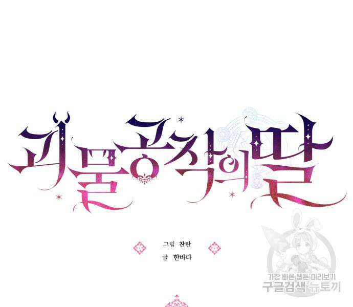 괴물공작의 딸 109화 15